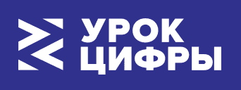 Урок Цифры